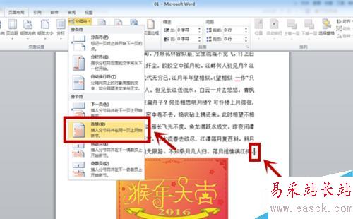 word中如何設置分欄？