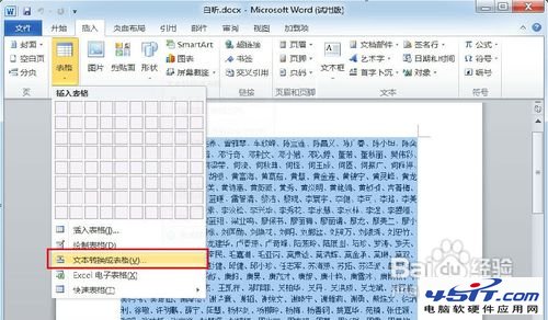 【W(wǎng)ord技巧】怎樣按姓氏筆畫排列名單