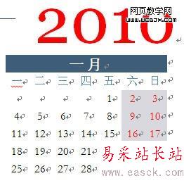 迎新年 教用Word制作2010年個性日歷