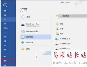 word2016打開文件出錯如何處理 word2016文件打開出錯解決方法3