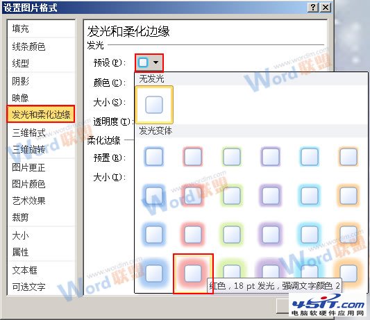 設置發(fā)光柔化邊緣