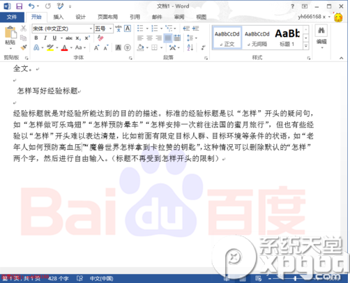 word2013怎么刪除水印？word2013去除水印教程