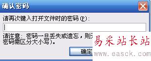 怎樣給Word2003文檔設置密碼？