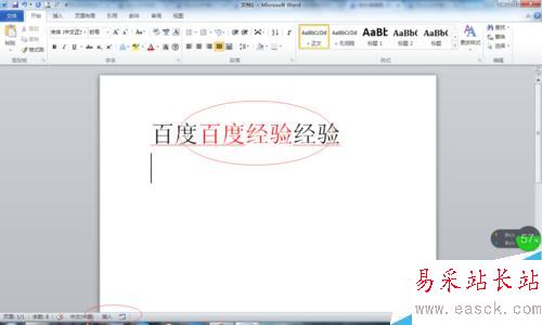Word輸入文字消失