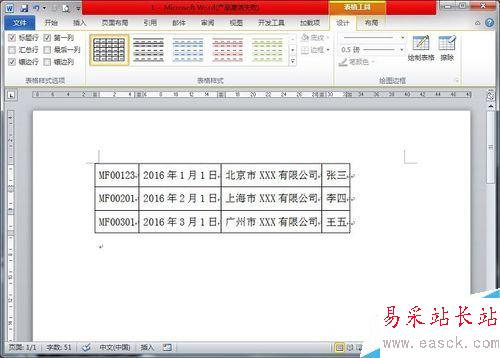 怎樣在Word中將文本快速轉(zhuǎn)換成表格形式
