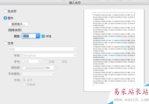 如何給word文檔添加絕密水??？