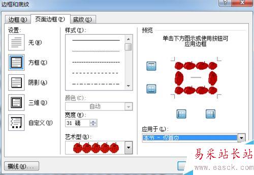 如何設(shè)置Word頁(yè)面邊框