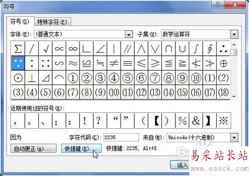Word2010中怎樣為符號設置快捷鍵