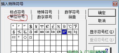 插入特殊符號
