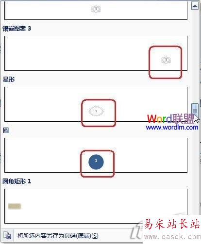 Word2007中如何插入帶樣式的頁碼