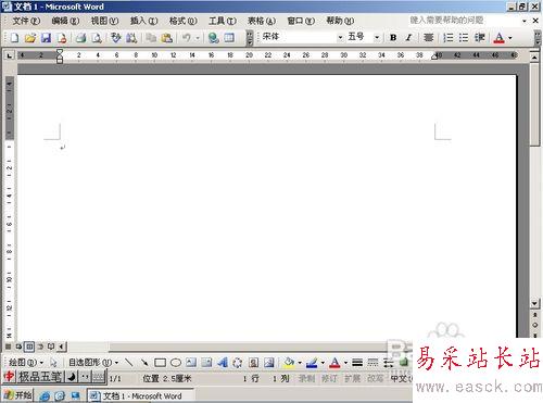 怎樣用Word給圖片加水印