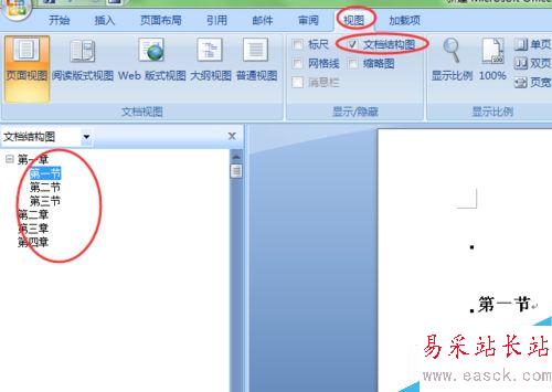 word如何創(chuàng)建有目錄的doc文檔？