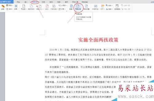 如何給Word文檔加頁面邊框！
