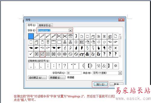 如何在WORD方框內(nèi)輸入打鉤符號(hào)
