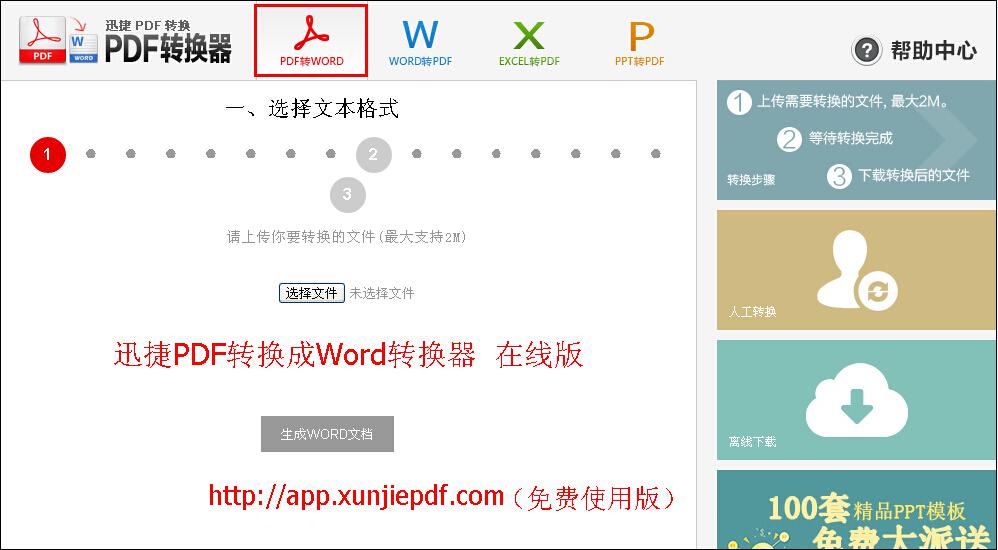 pdf轉怎么換成word文檔 武林網