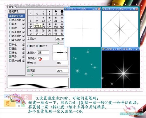 photoshop自定義雨絲和星光筆刷4_網(wǎng)頁設計轉(zhuǎn)載