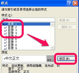Word怎么修改默認目錄格式3