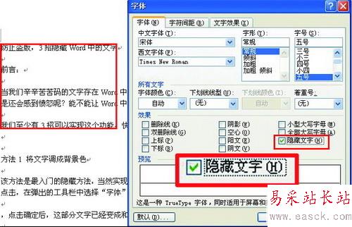 隱藏Word文檔中的文字的三個實用技巧