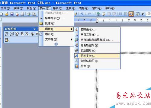 如何用word制作一個電子公章？