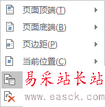 Word2016怎么單獨編輯頁碼？