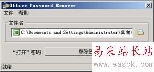破解Word與Excel的文檔密碼