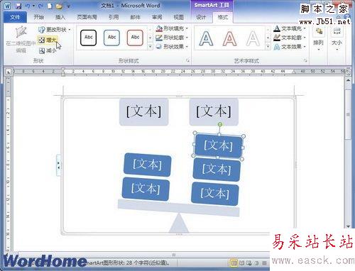 單擊增大或減小按鈕