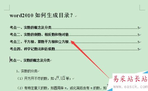word2010 如何解決“未找到目錄項”、插入目錄