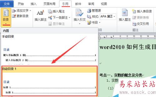 word2010 如何解決“未找到目錄項”、插入目錄