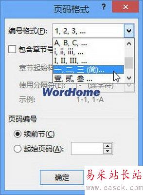 頁碼格式對話框