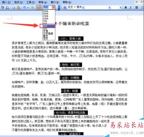 如何給Word文檔的段落設(shè)置首行縮進(jìn)