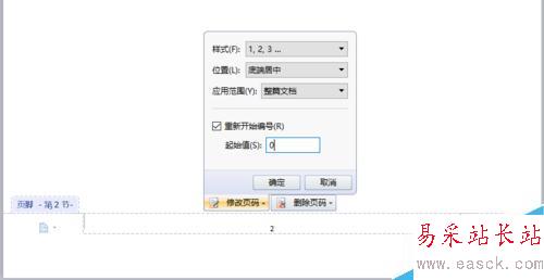 如何在WORD中設(shè)置頁碼從第二頁開始