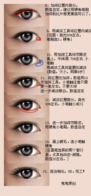 photoshop玩轉(zhuǎn)水靈眼睛手繪教程