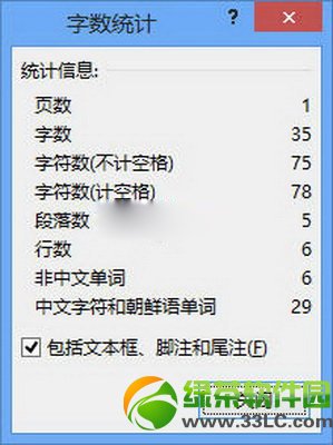 word2013怎么看字?jǐn)?shù)？word2013統(tǒng)計字?jǐn)?shù)方法2