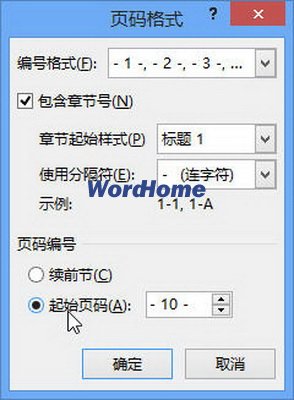 設(shè)置起始頁(yè)碼