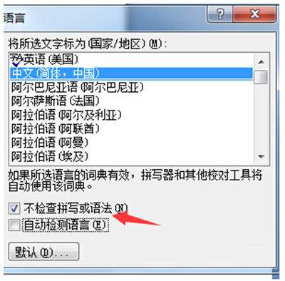 word無法執(zhí)行語(yǔ)言識(shí)別對(duì)話框解決辦法