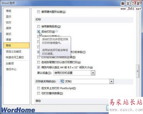 選中后臺打印復選框