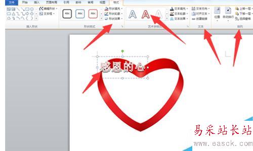 怎樣用Word在圖片上插入藝術(shù)字？？