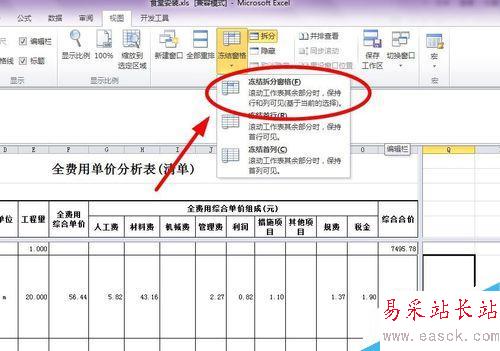 word2010如何凍結(jié)表頭