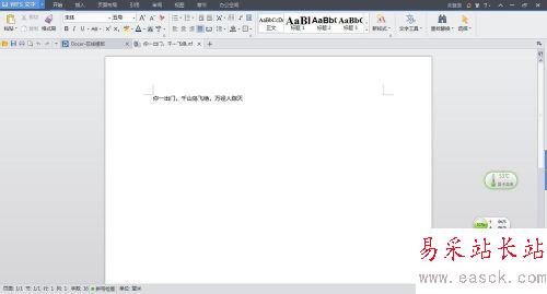 如何把文本文檔轉換成word文檔
