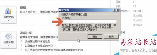 如何用Word制作常用網址列表并加密