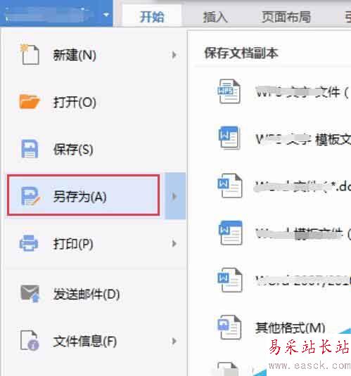 Word文檔如何導出UTF-8編碼TXT文檔