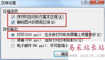 word批量壓縮圖片技巧