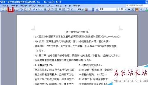 怎樣給Word文檔分欄