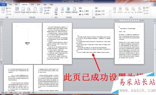 如何將Word文檔中間某一頁（任意頁）設置為橫向