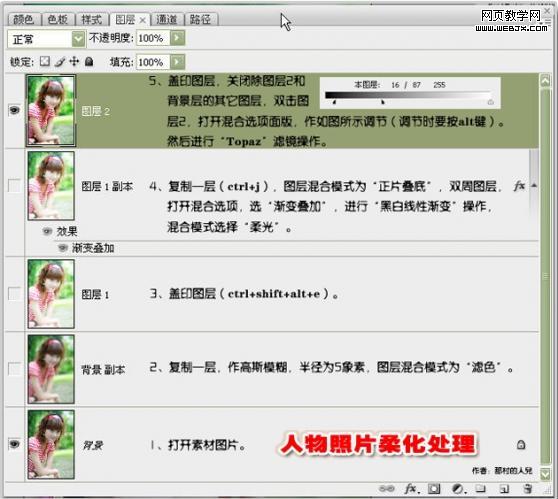 ps調色教程:陽光美女臉部膚色調整-www.webjx.com