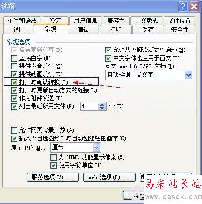 勾選上“打開時確認轉換”