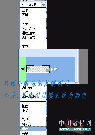 photoshop為美女制作多彩的隱形眼鏡_網頁設計webjx.com轉載