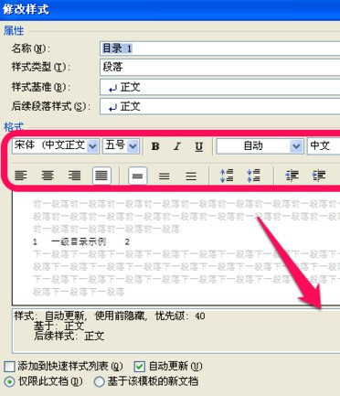 Word怎么修改默認目錄格式4