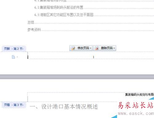word如何刪除首頁頁碼