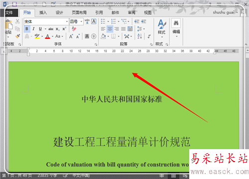 Word2013怎樣在任意頁插入頁眉頁腳